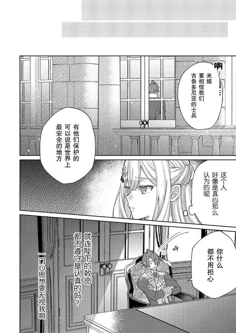 圣女因太过完美不够可爱而被废除婚约并卖到邻国 第14话 第13页