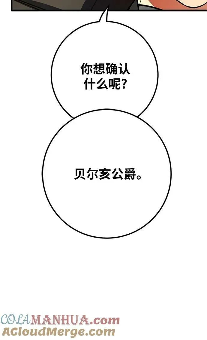 游戏最强搅局者 [第28话] 少爷与搅局者 第13页