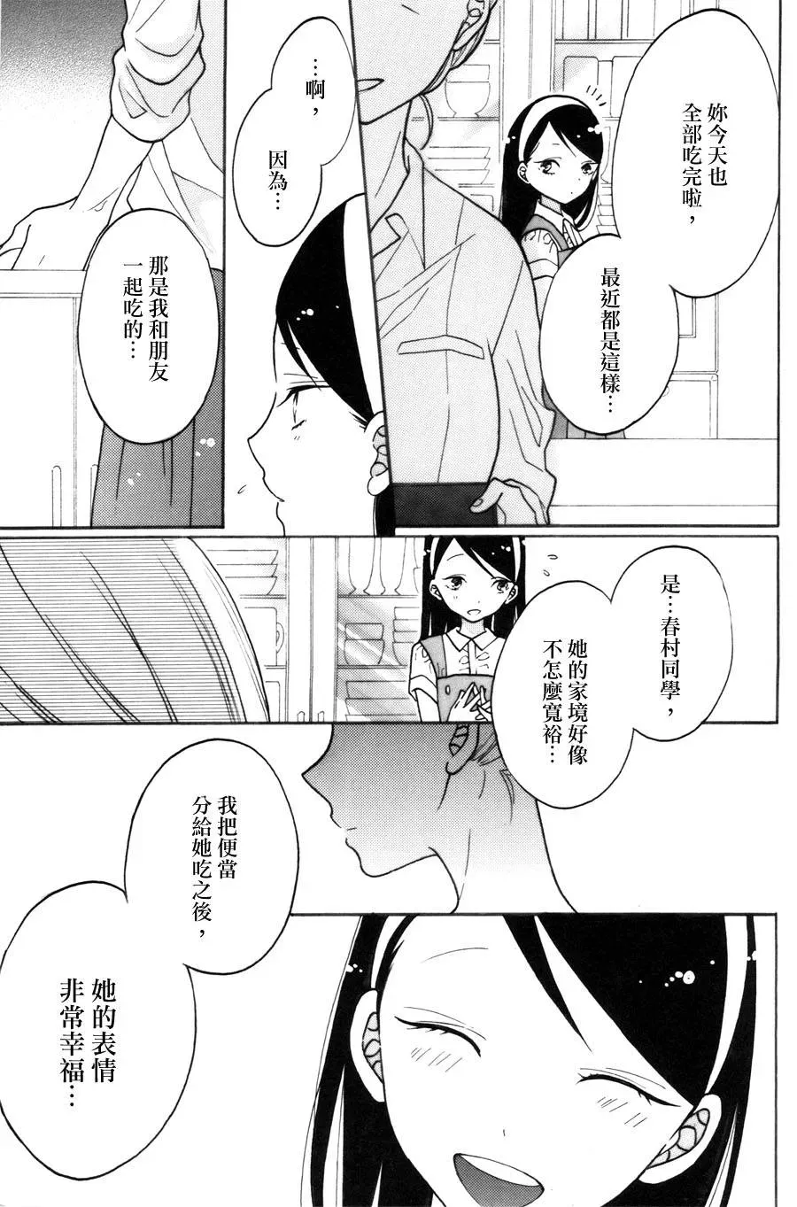 食百合：原创百合集 第2话 甜酒煎鸡蛋 第13页