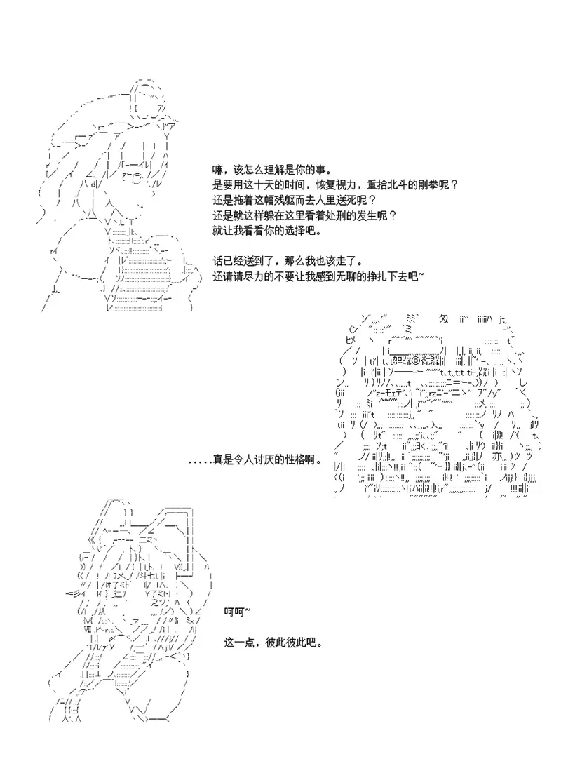 世纪末幻想乡最强救世主传说银之圣者篇 第4话 第13页