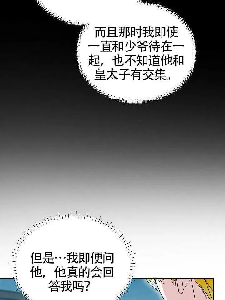 作为执着侍从活下来 第60话 第13页