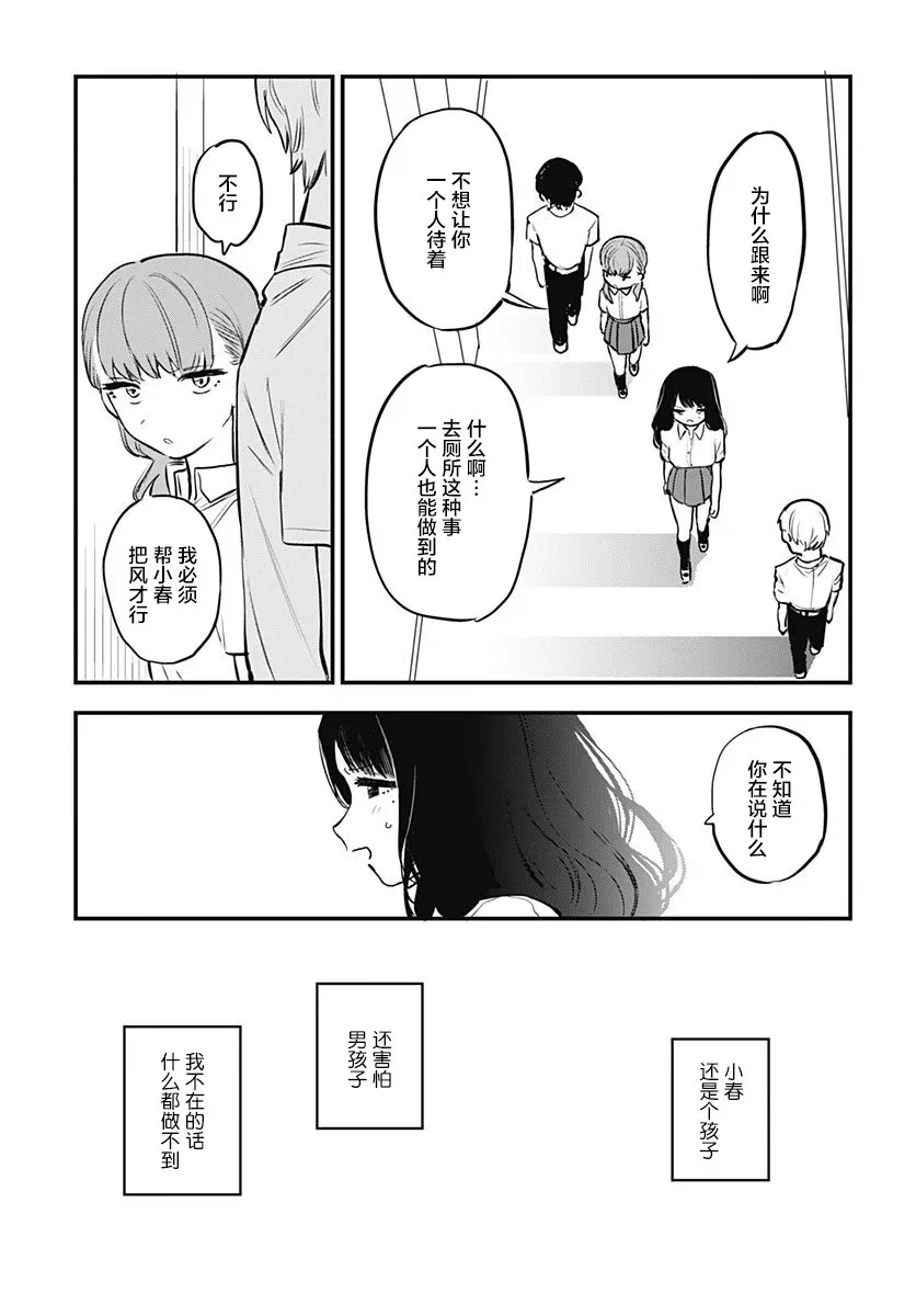 究极百合JUMP vol.3 第01话 第13页