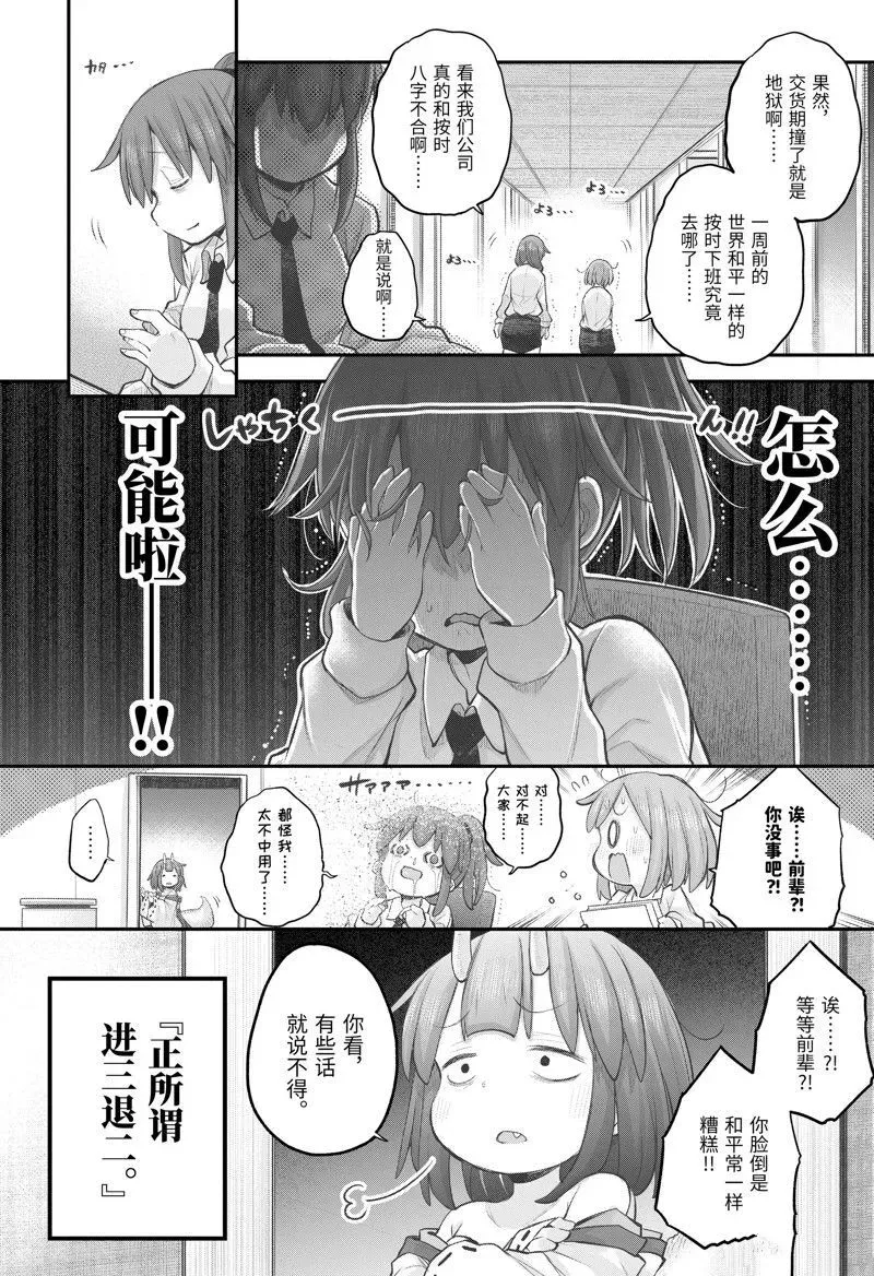 社畜小姐想被幽灵幼女治愈 105 第13页