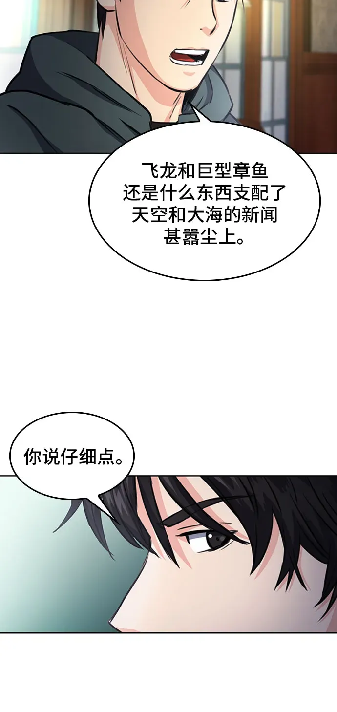 归来的异世界王者 第56话 第13页