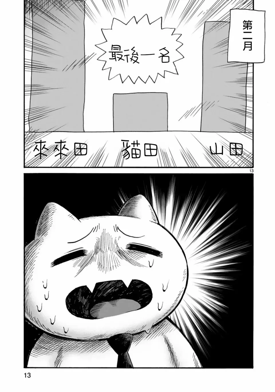 社畜猫猫 第03话 第13页