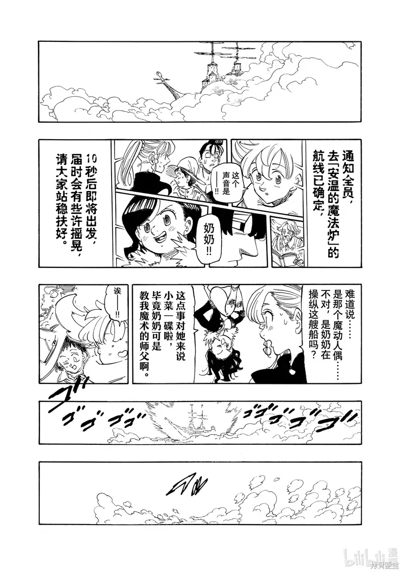 启示录四骑士 第160话 第13页