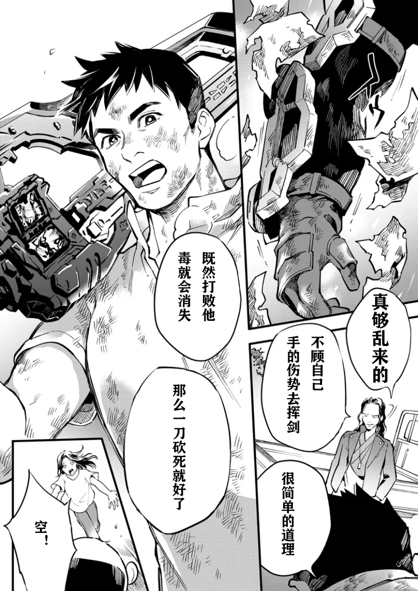 假面骑士大剑漫画 第六话最强的育儿篇其三 第13页