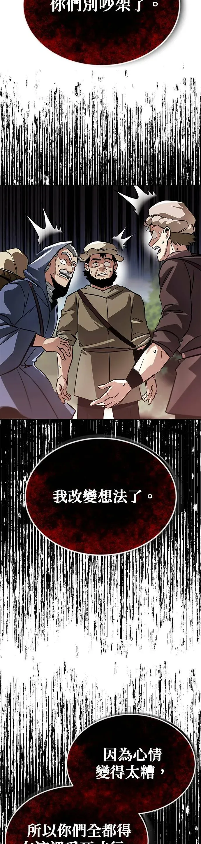 懒惰少爷的觉醒 第48话 第13页