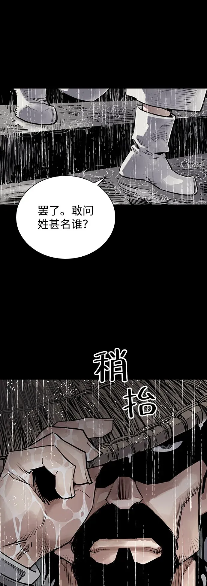 夺命刺客 第0话 第13页