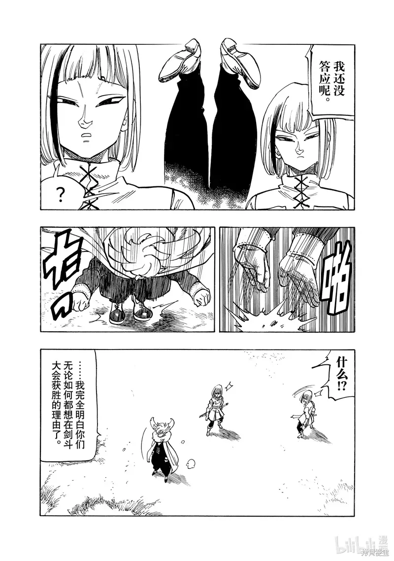 启示录四骑士 第168话 第13页