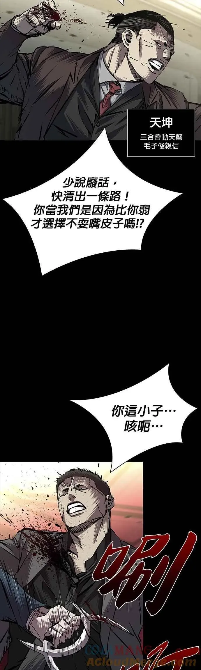 堡垒2:万人之上 第67话 第13页