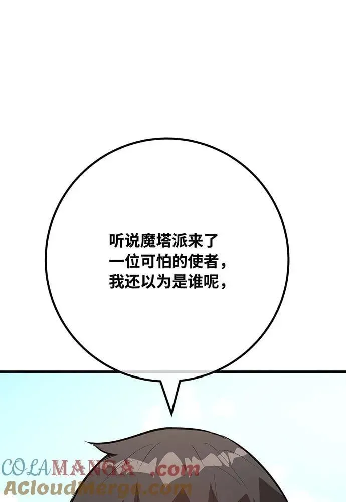 游戏最强搅局者 [第108话] 萌动的世界 第13页