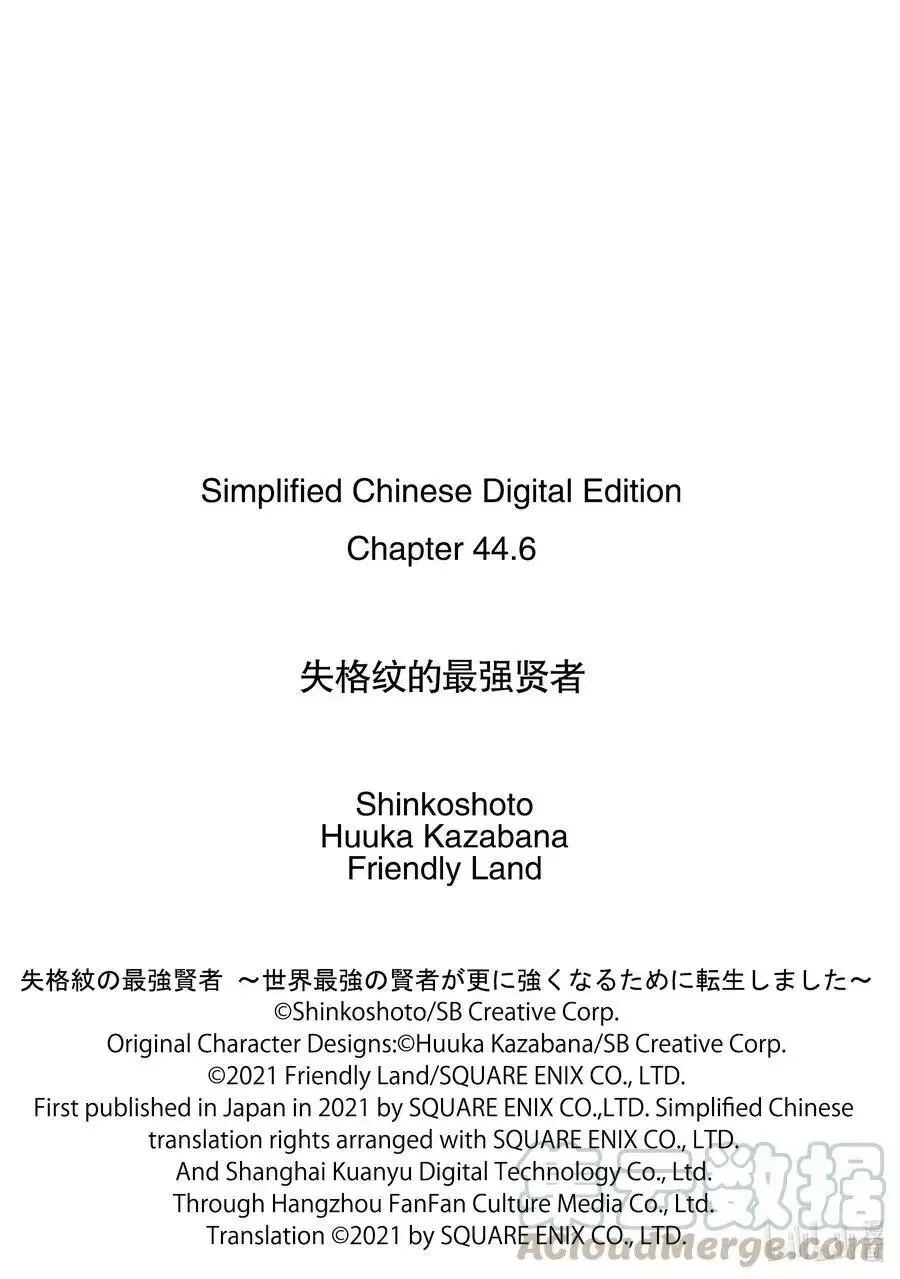 失格纹的最强贤者～世界最强的贤者为了变得更强而转生了～ 44-3 最强贤者，刷经验 第13页