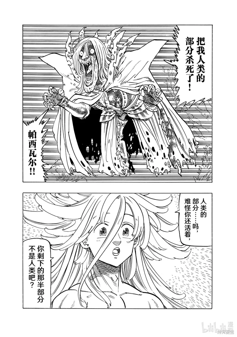 启示录四骑士 第152话 第13页