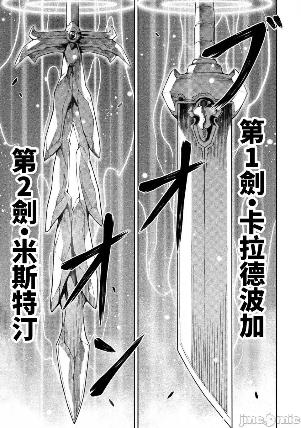 最强漫画家利用绘画技能在异世界开无双 第129话 第13页