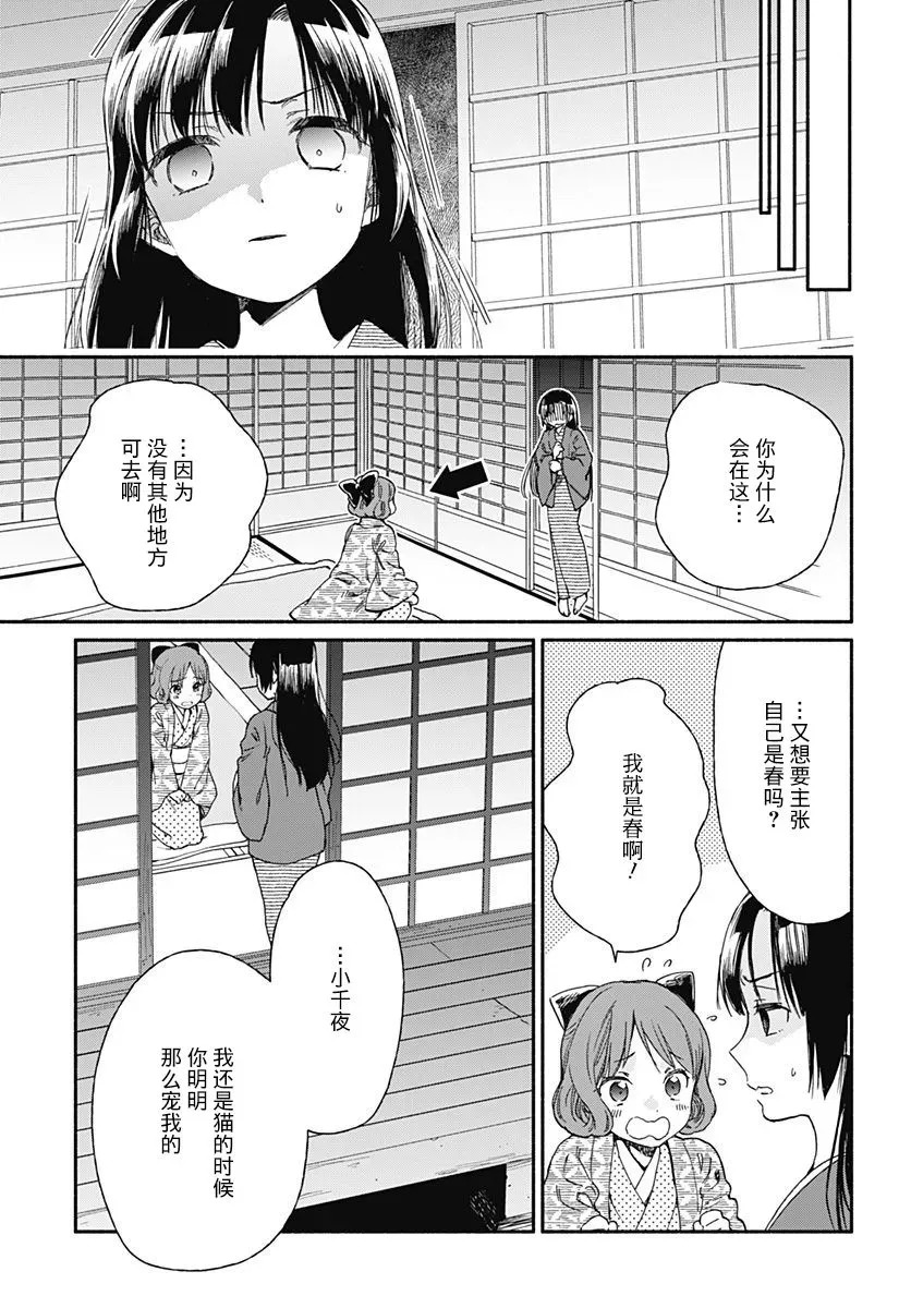 究极百合JUMP vol.3 第04话 第13页