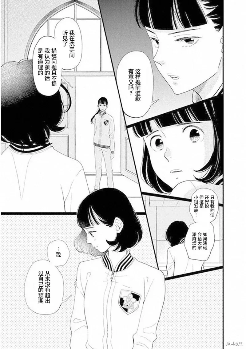 歌剧少女 6卷18幕 第13页