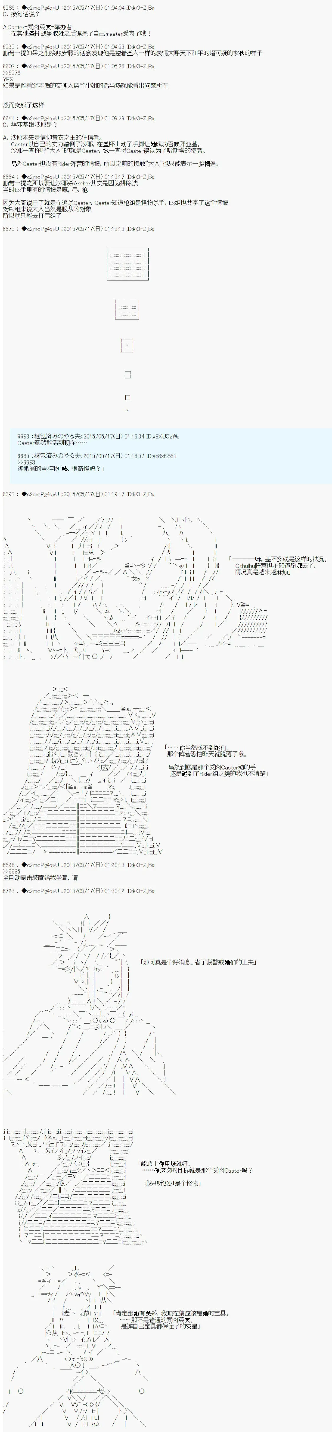 第十次中圣杯：莲酱小姐的圣杯战争 第3话 第13页