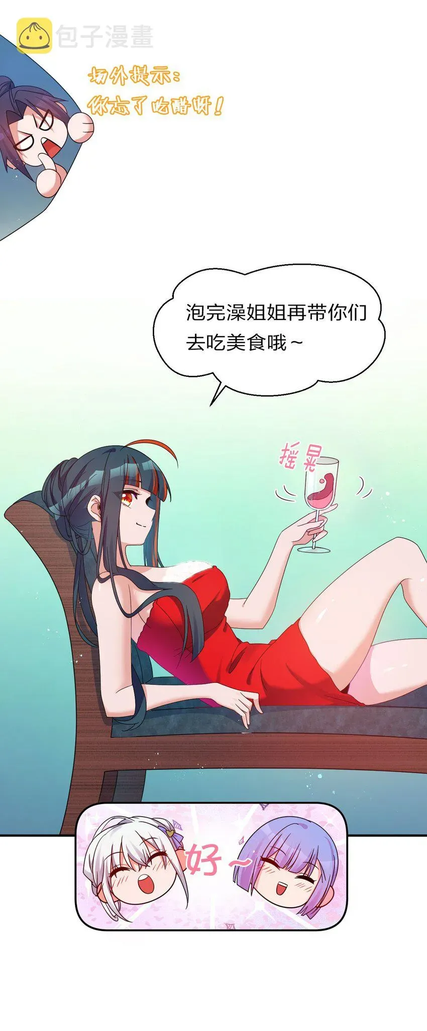 修炼成仙的我只想养成女徒弟 36 快来跟姐姐贴贴~ 第13页