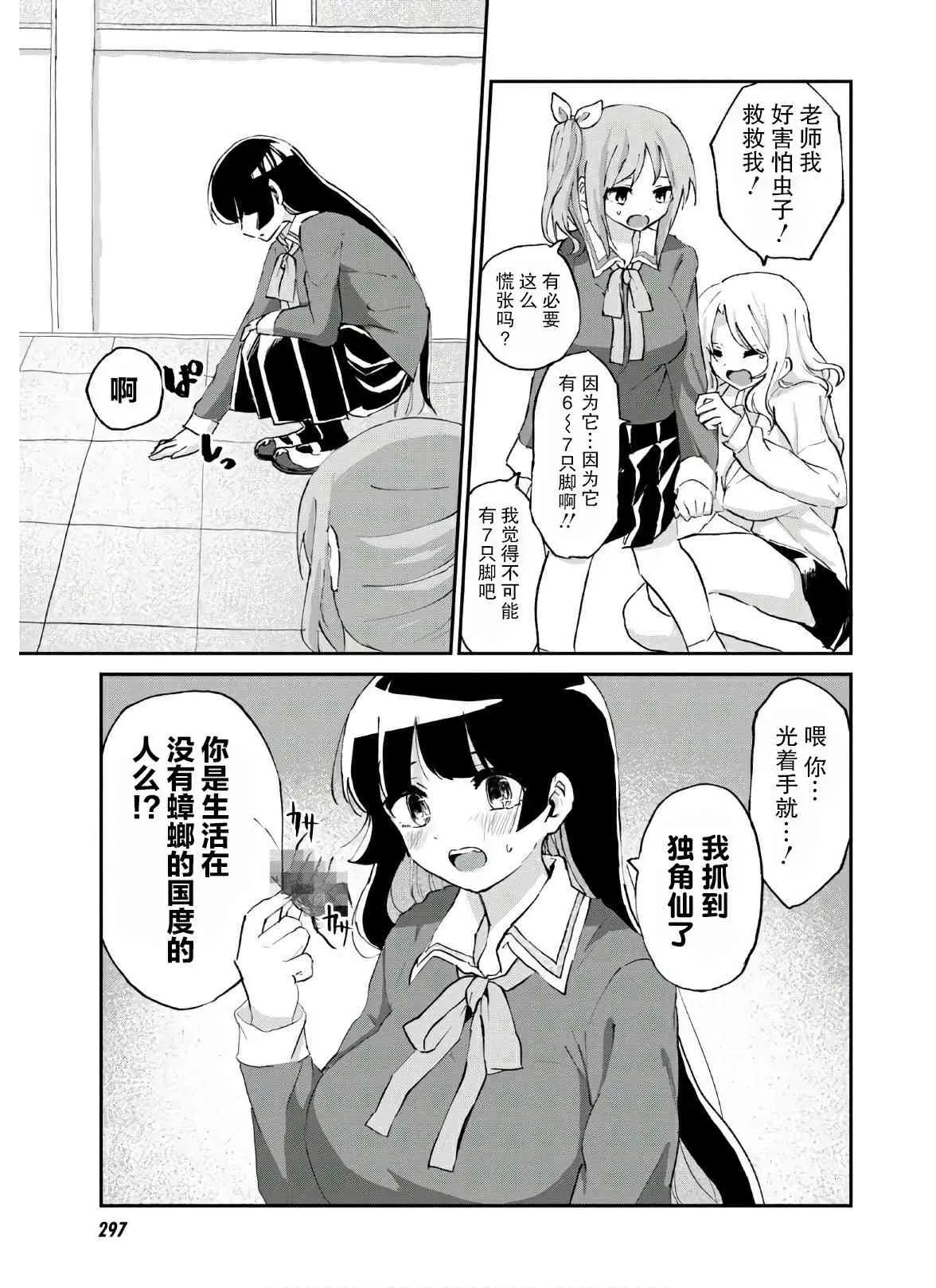 抖M女子与大失所望女王大人 7话 第13页