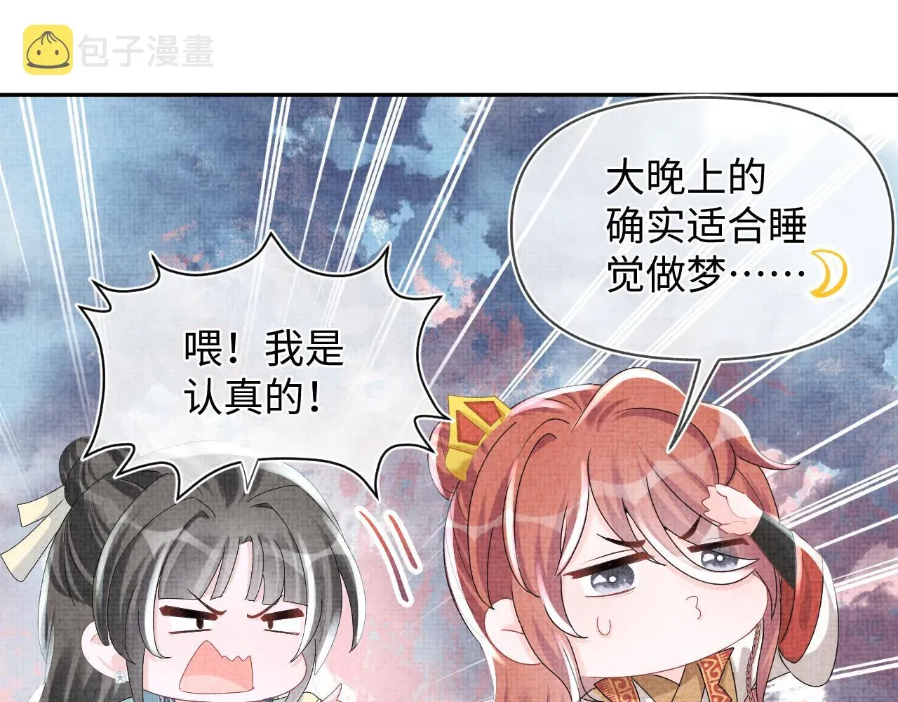 鲛人崽崽三岁啦 第55话 夜惊澜被偷袭?! 第13页