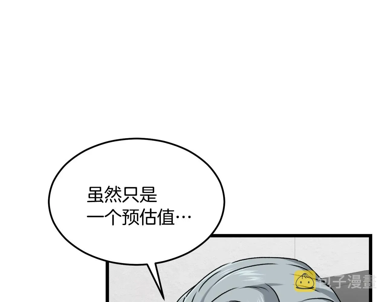 我爸太强了！ 第56话 不知死活 第132页