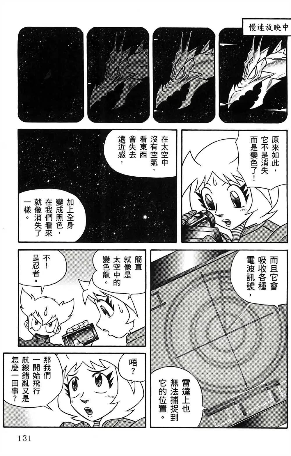 星航传奇 第1卷 第132页