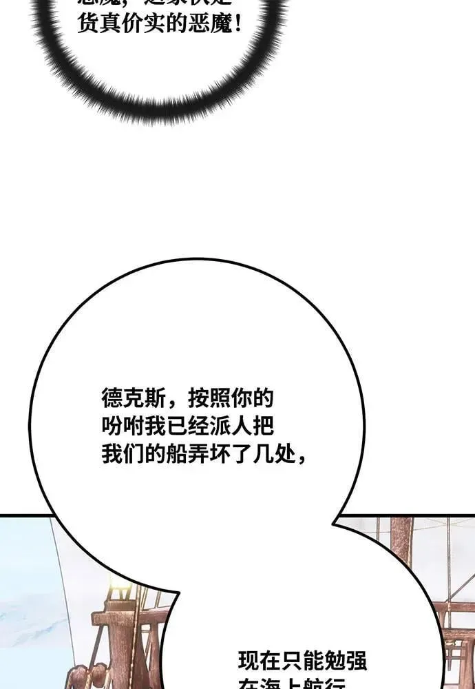 游戏最强搅局者 [第83话] 菜鸟的外交方式 第132页