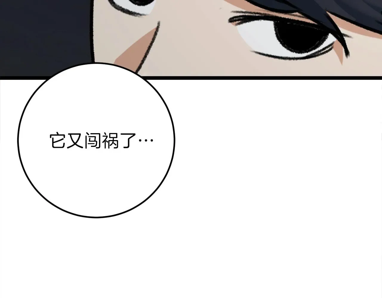 我爸太强了！ 第54话 新成员加入 第132页