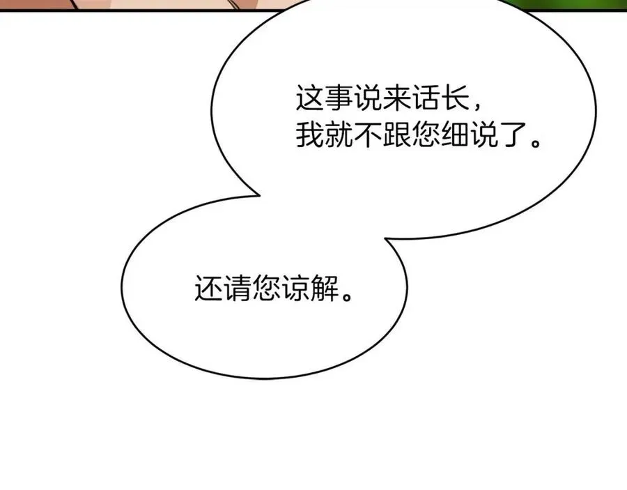 我爸太强了！ 第34话 降伏恶龙 第132页