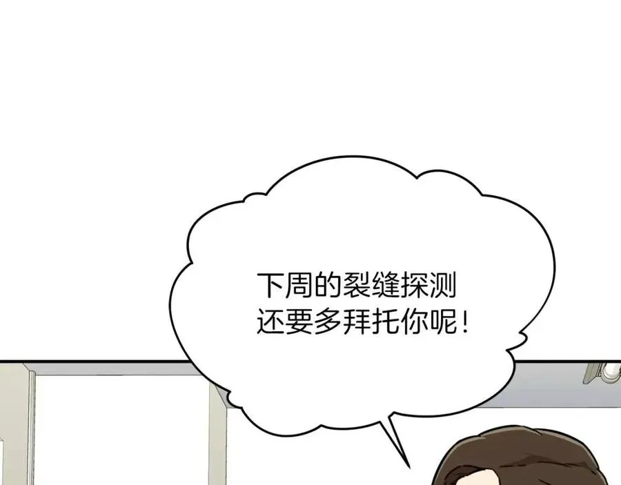 我爸太强了！ 第35话 可爱就行了 第132页