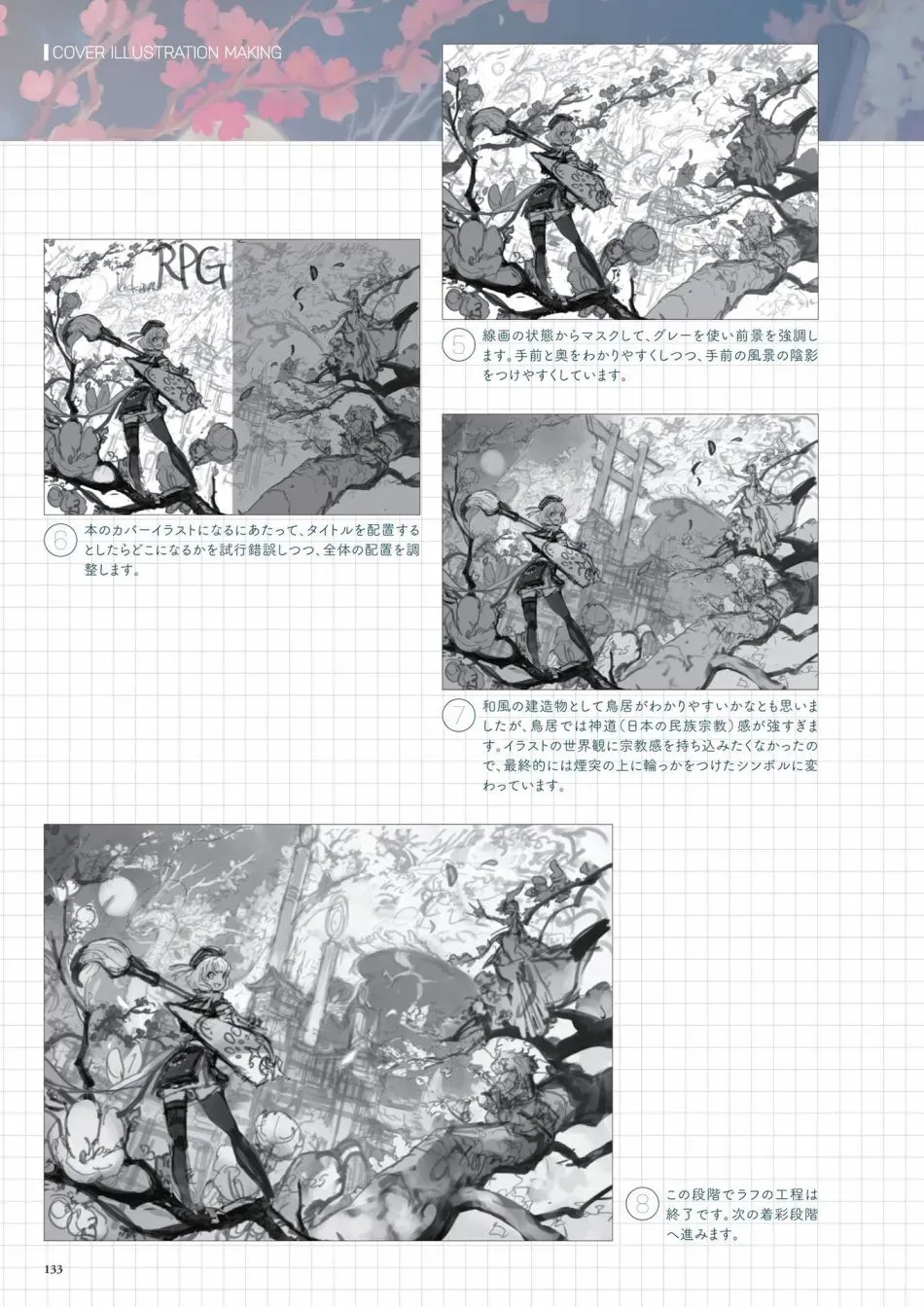 lack画集 RPG 第133页