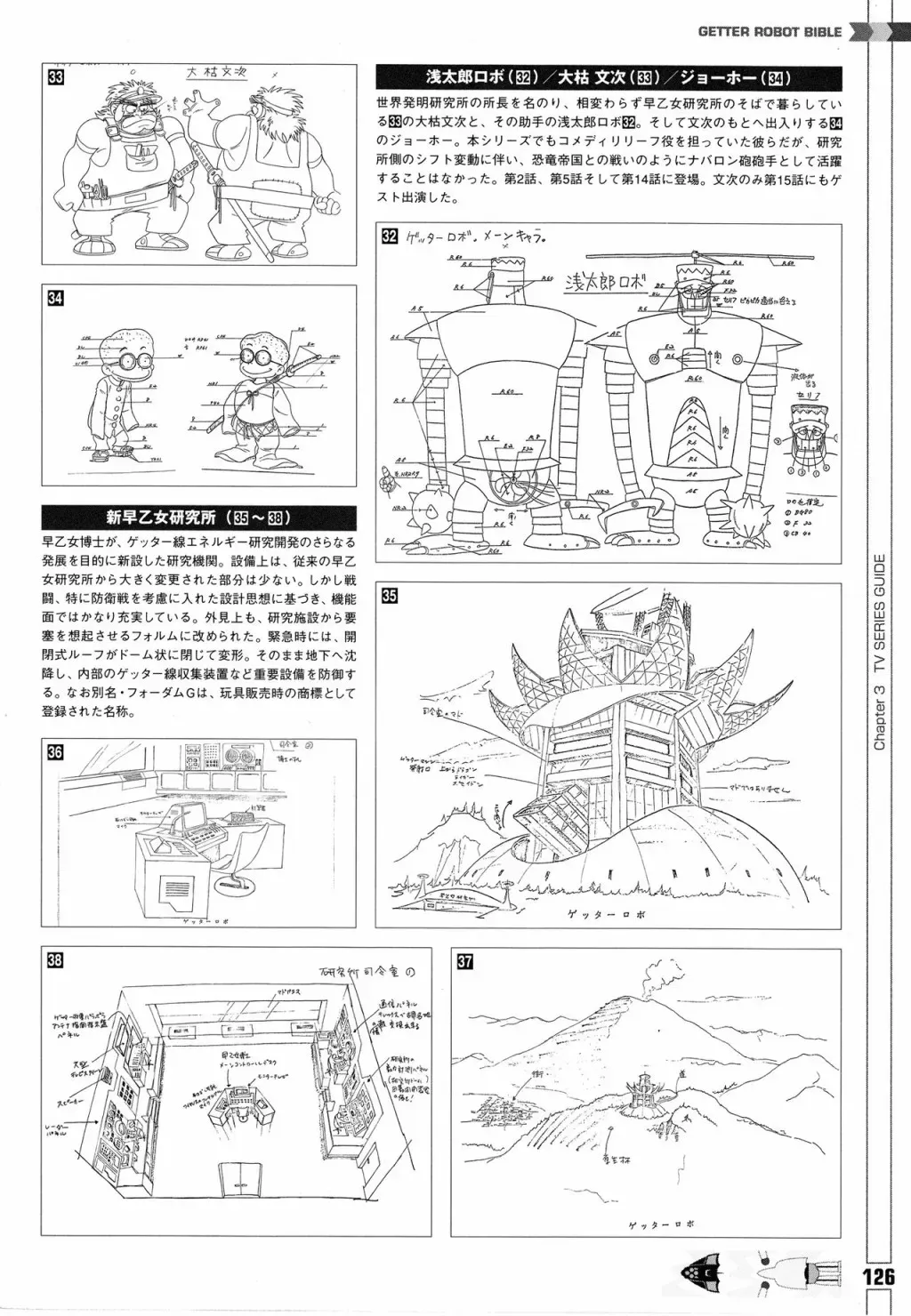 Getter Robot Bible 全一册 第134页