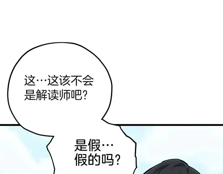 我爸太强了！ 第66话 极度危险的精灵 第135页