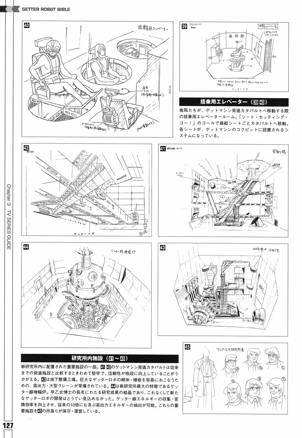 Getter Robot Bible 全一册 第135页