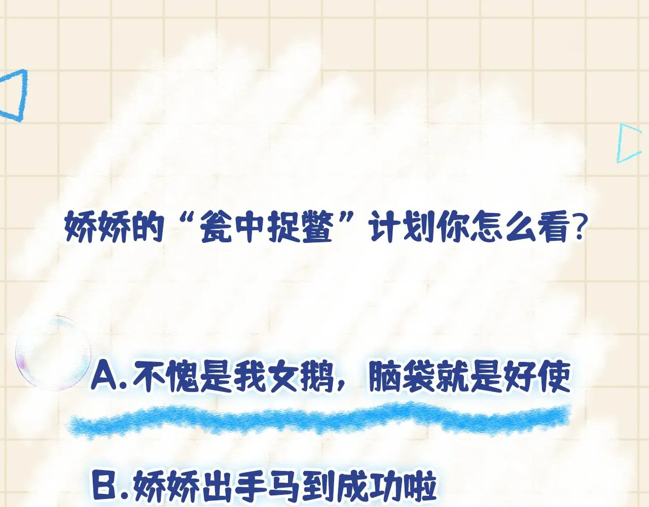 鲛人崽崽三岁啦 第108话计划瓮中捉鳖 第135页