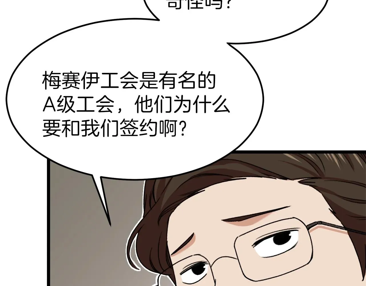 我爸太强了！ 第57话 不堪一击！ 第136页