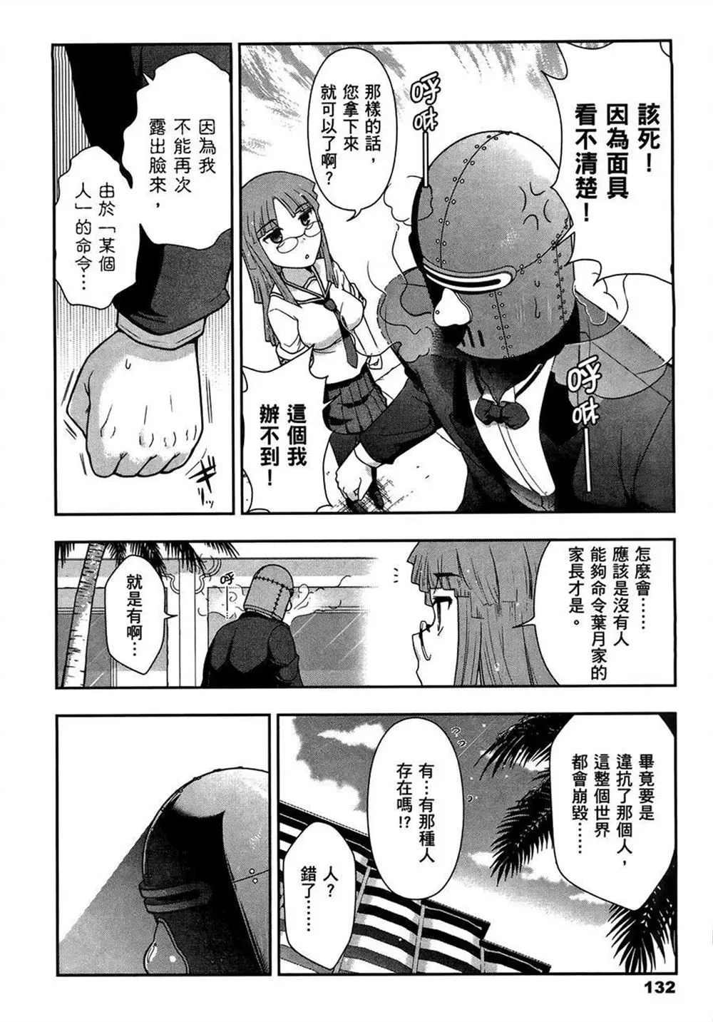 武装少女学园 第2卷 第136页