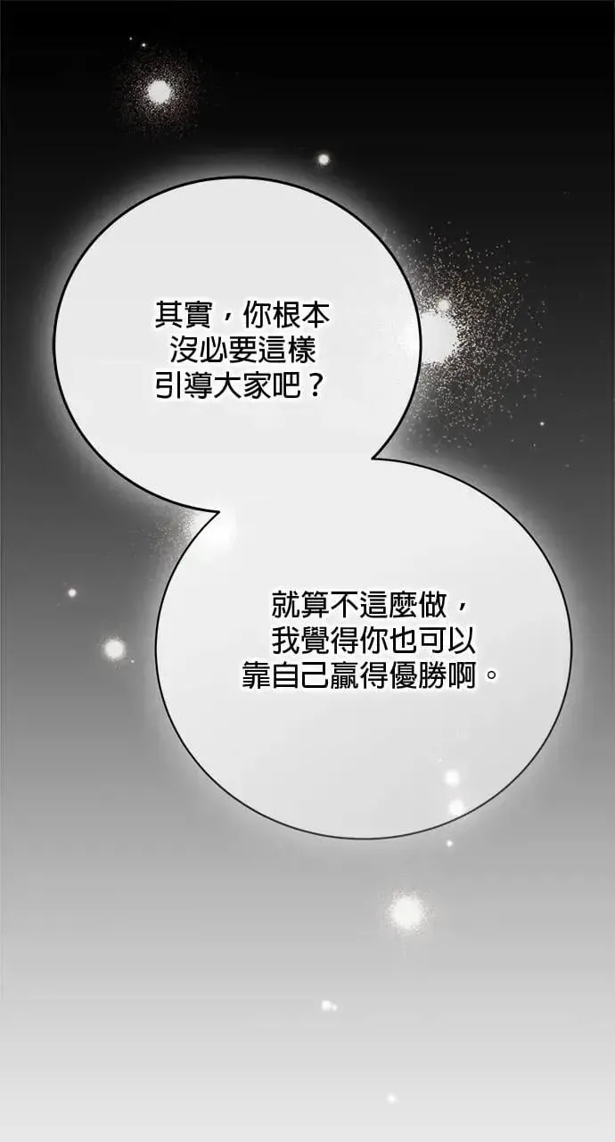 音乐天才：重生的乐章 第45话 第137页