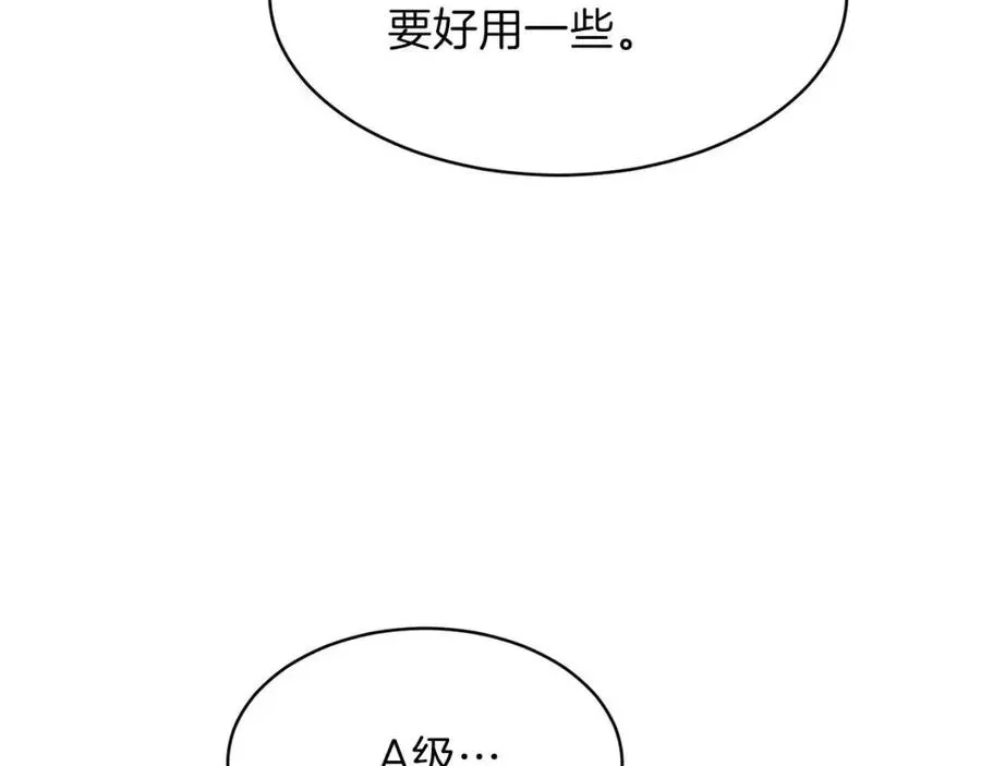 我爸太强了！ 第41话 轻松通关 第137页