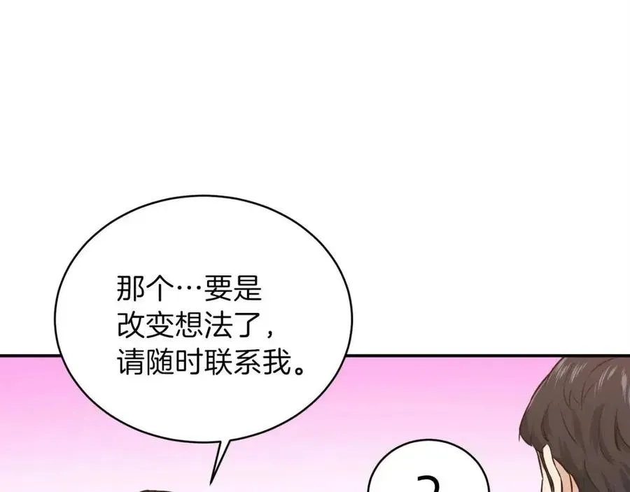 我爸太强了！ 第25话 违规分赃!? 第137页