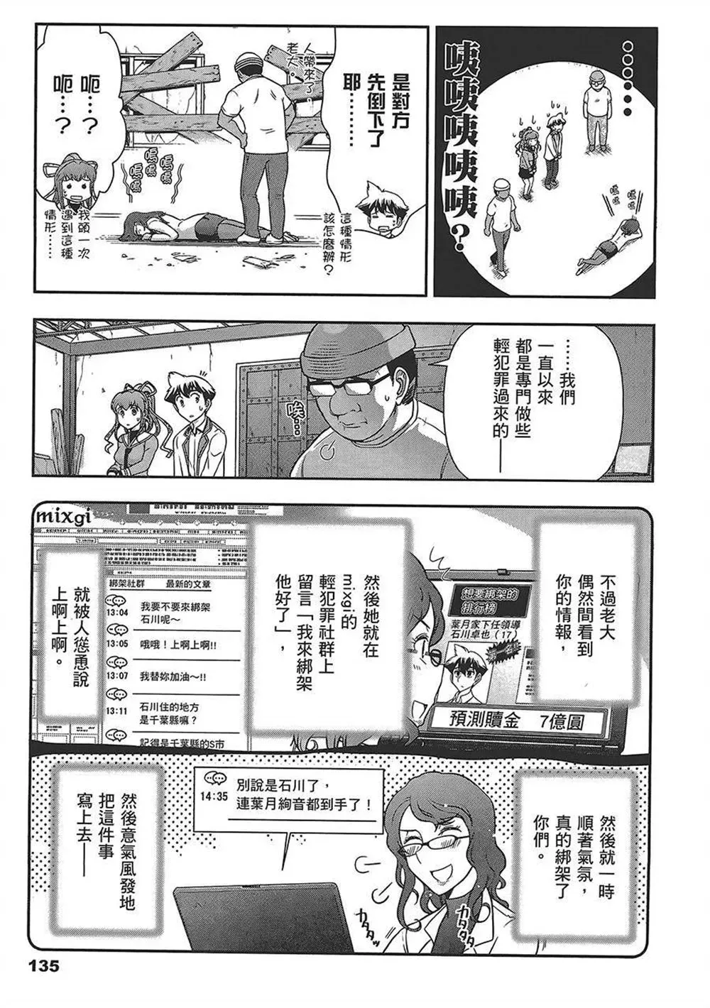 武装少女学园 第4卷 第138页