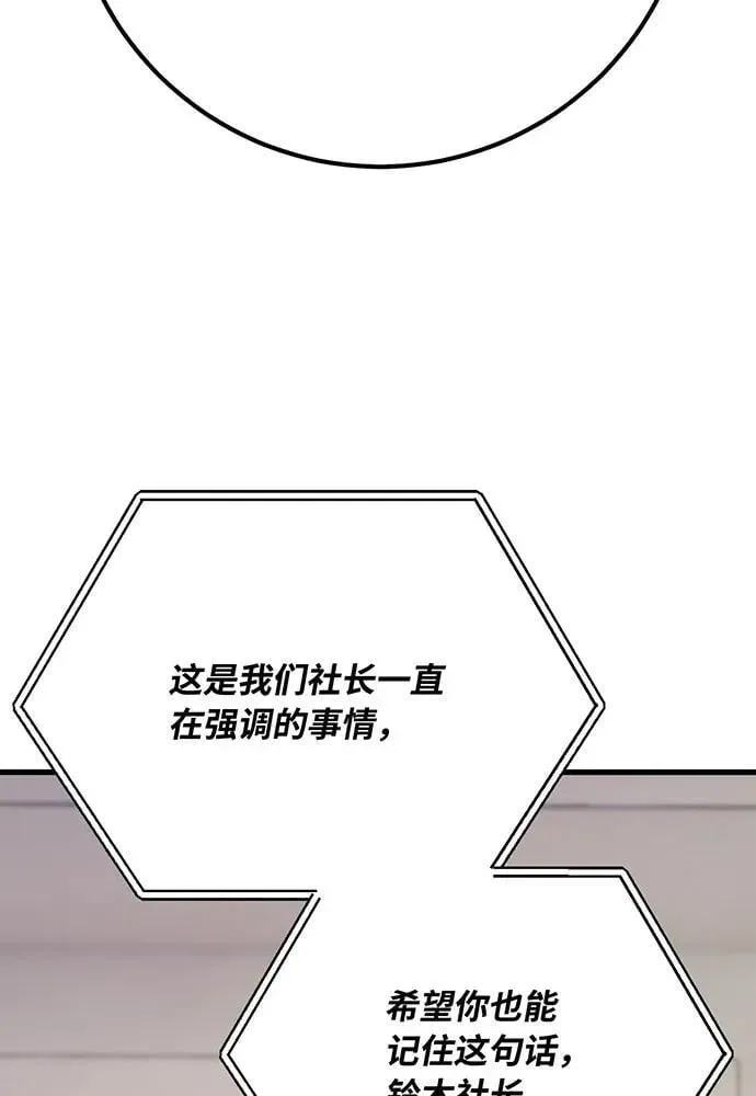 游戏最强搅局者 [第84话] 菜鸟的外交方式（2） 第138页