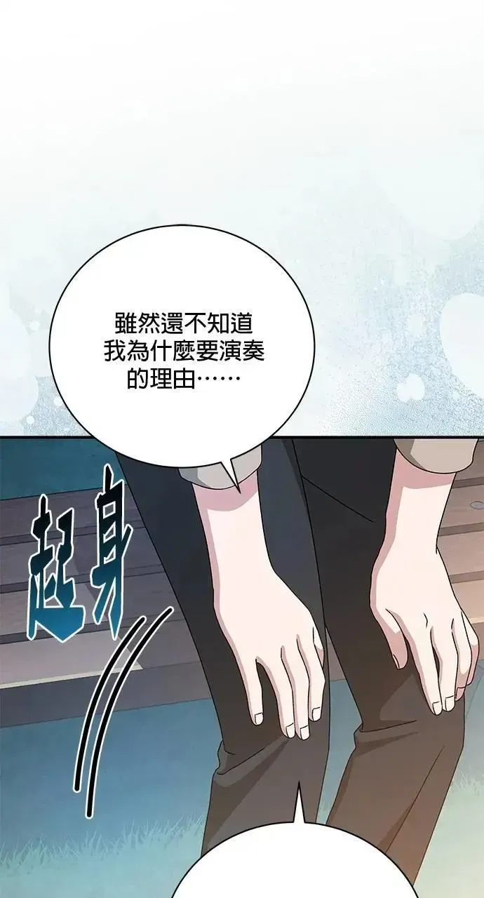 音乐天才：重生的乐章 第44话 第138页