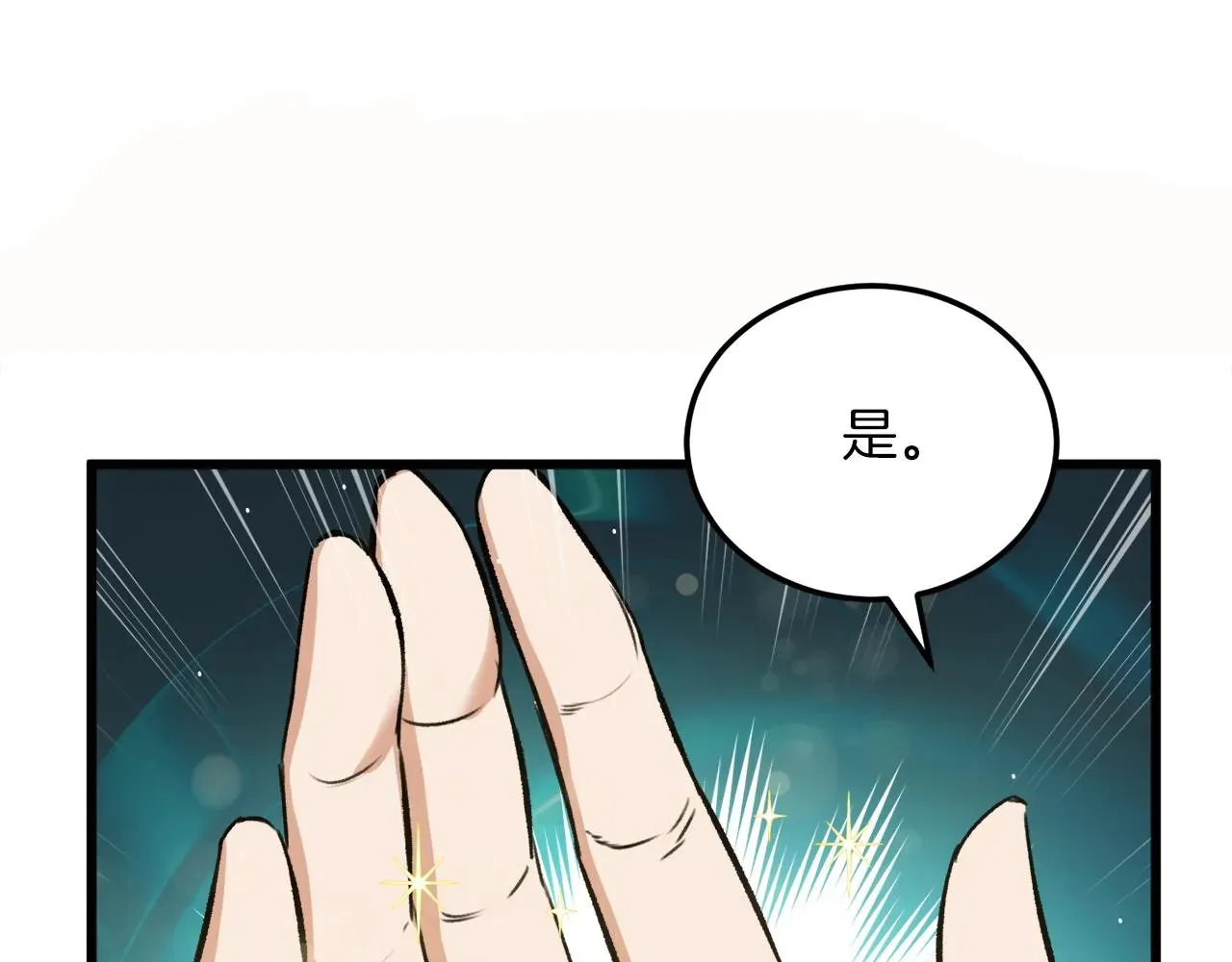 我爸太强了！ 第65话 钓鱼 第139页