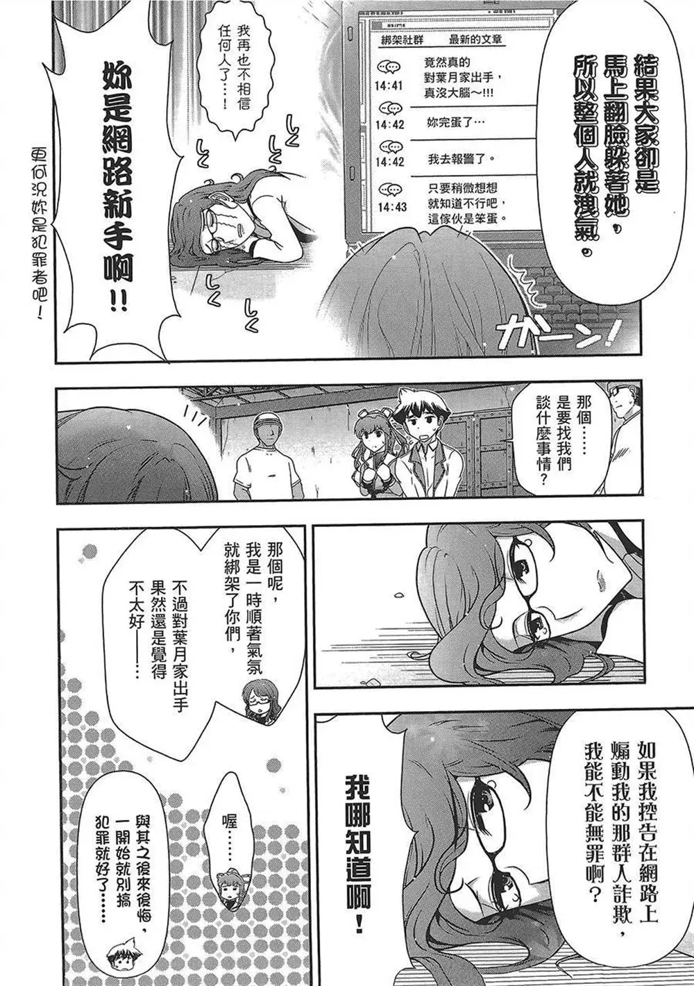 武装少女学园 第4卷 第139页