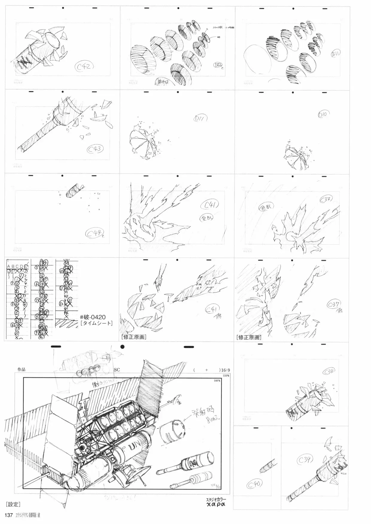 新世纪福音战士新剧场版原画集 第2卷 第139页