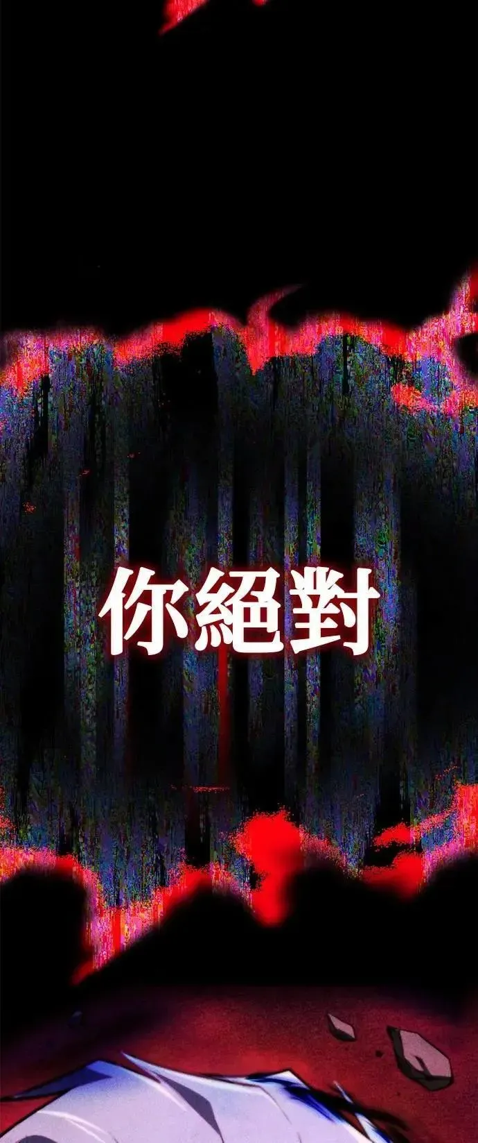 懒惰少爷的觉醒 第111话：能够渗透的黑暗 第140页