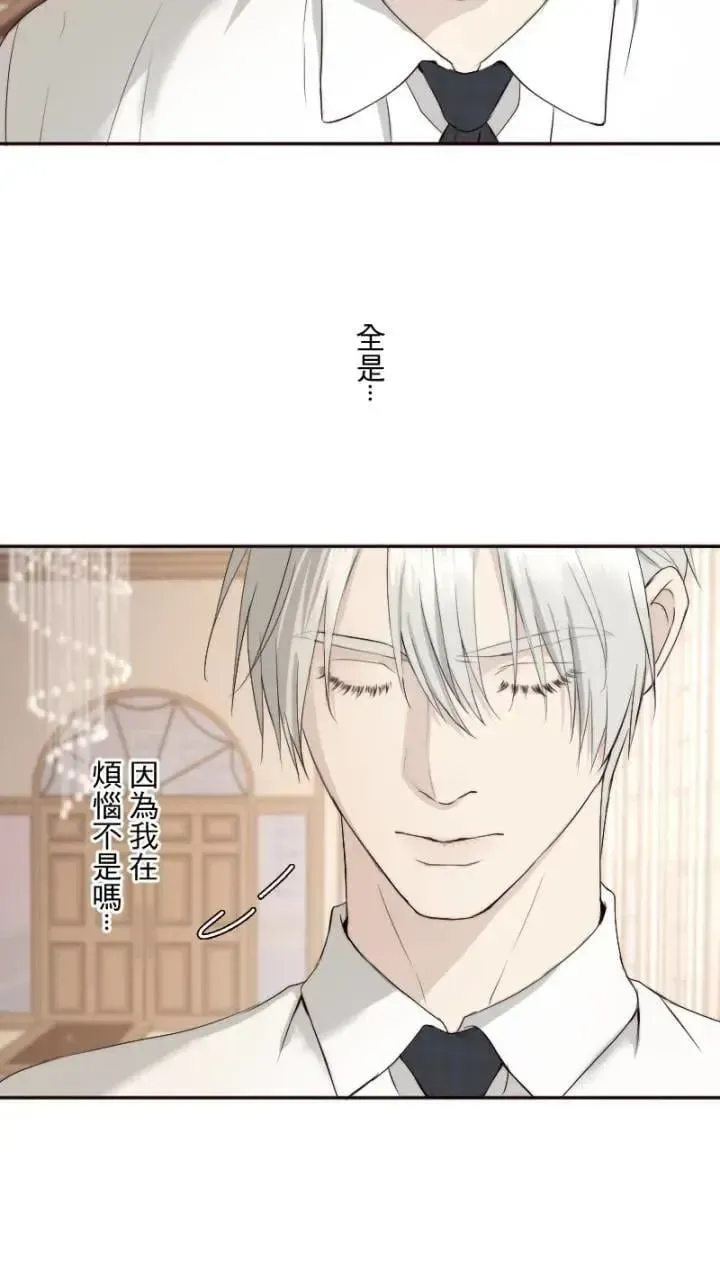 耳边蜜语 第72话 都是我不好 第14页