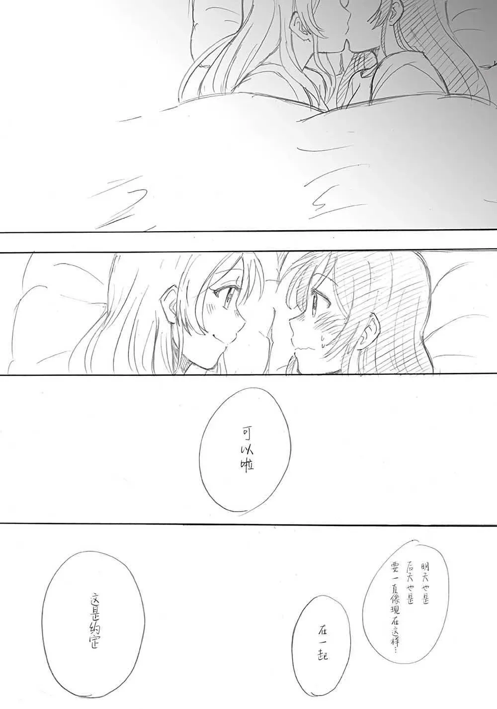 绘里&amp;希的百合日常 第4话 希の生日 Ⅱ 第14页